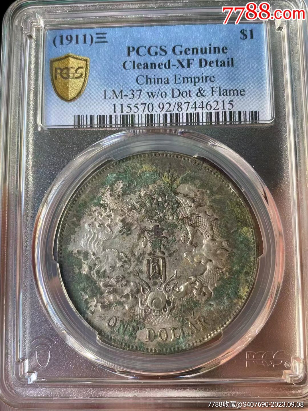 大清银币宣统三年壹圆老龙银币,味道币,字口清晰全深打老包浆_价格