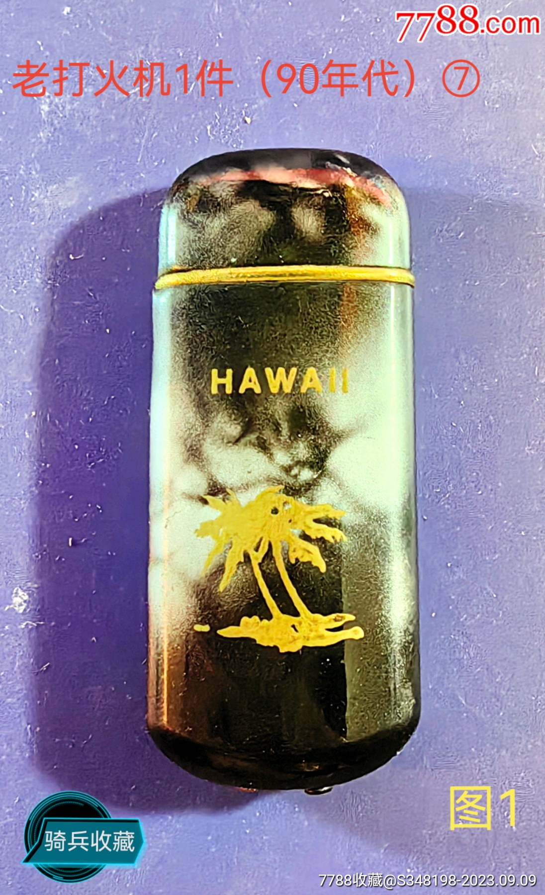 老打火机1件90年代⑦