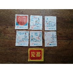 景德镇酒厂纪念火花6枚一套。瓷都一枚，共七张合拍，(au35260864)