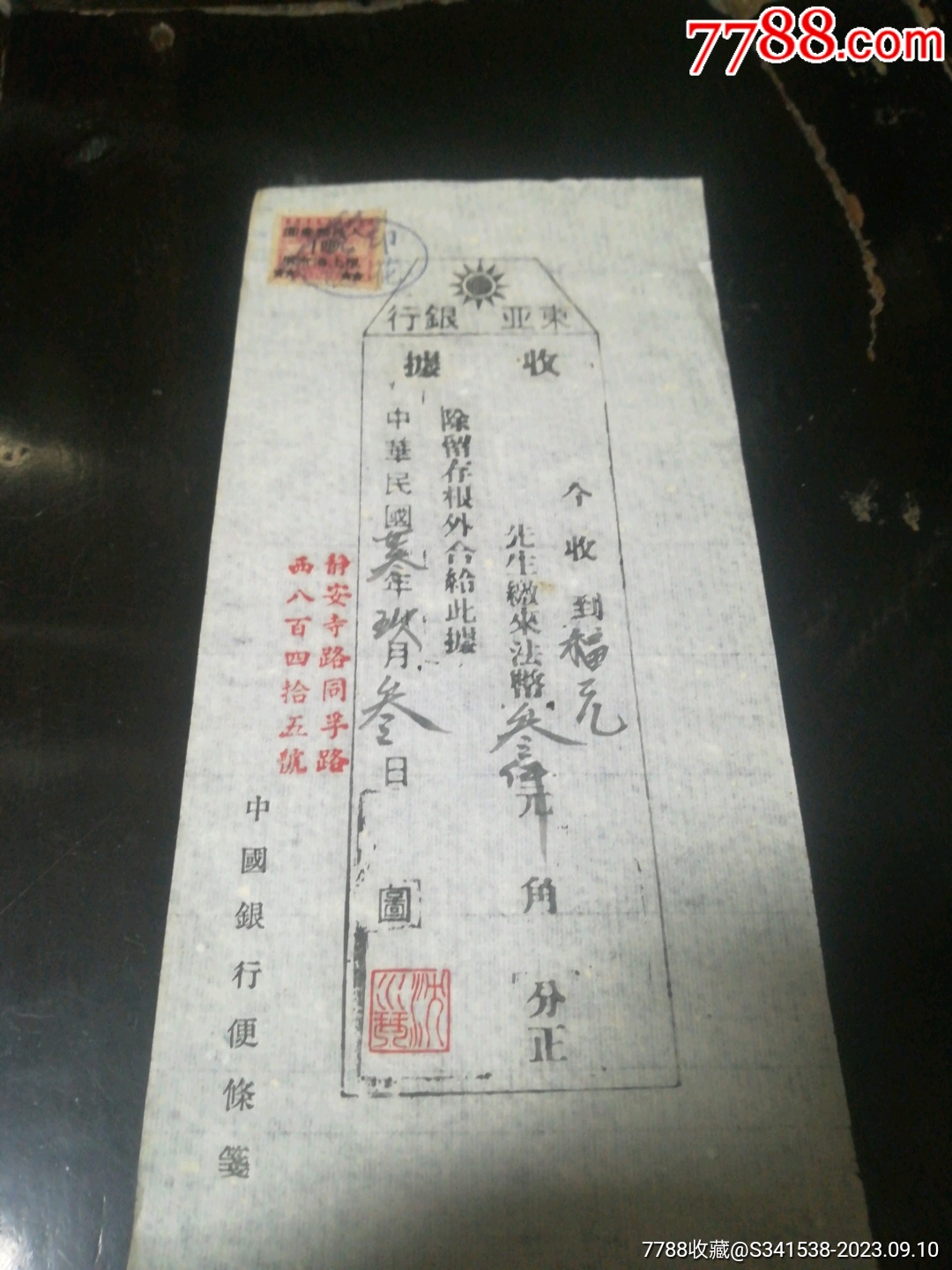 印花税票_票证税票_天宝和【7788收藏__收藏热线】