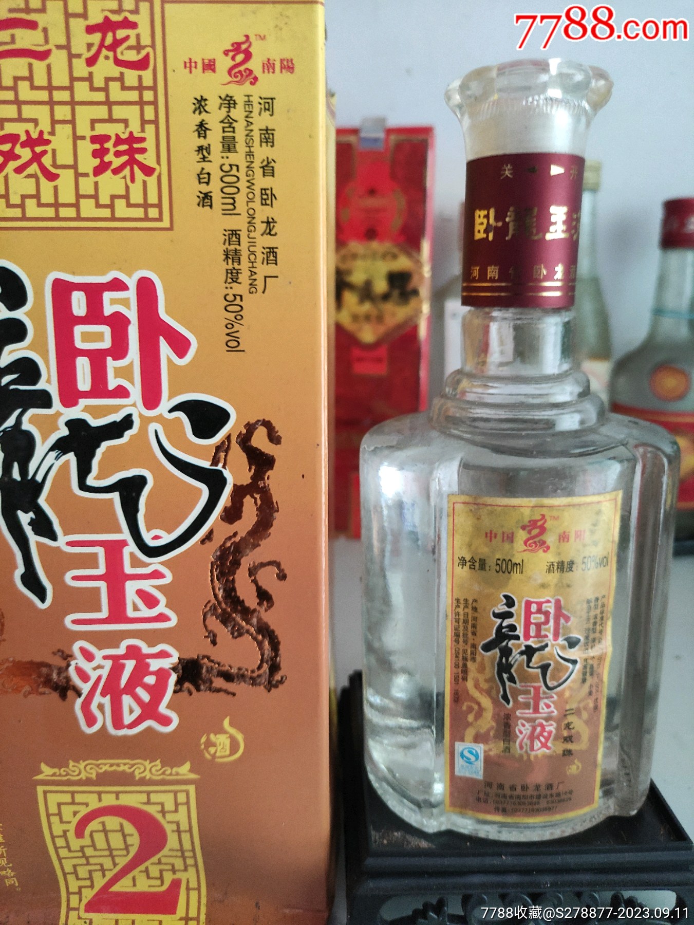 卧龙玉液_价格35元_第1张