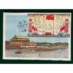 紀106-國慶十周年小型張極限片_明信片/郵資片_￥860