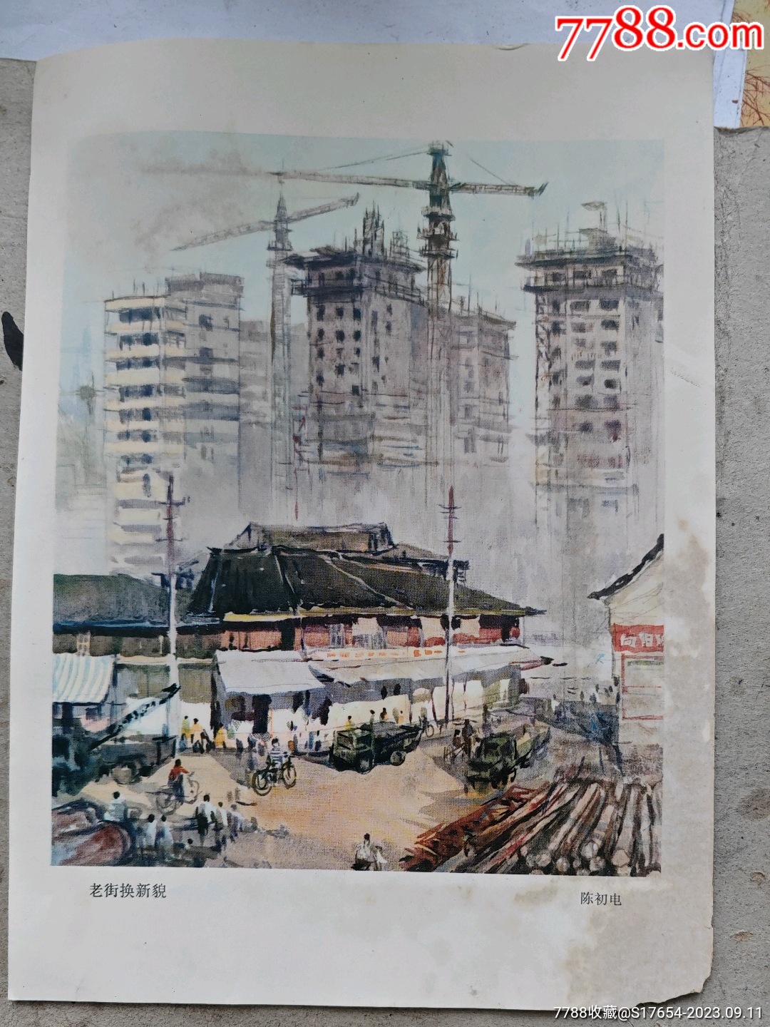 陈初电 街景 水彩画 額装 真作 中国 絵画-