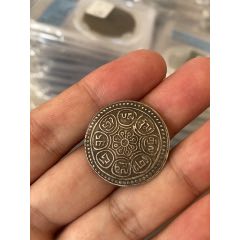 西藏章嘎銀幣(au35306309)_國真收藏品