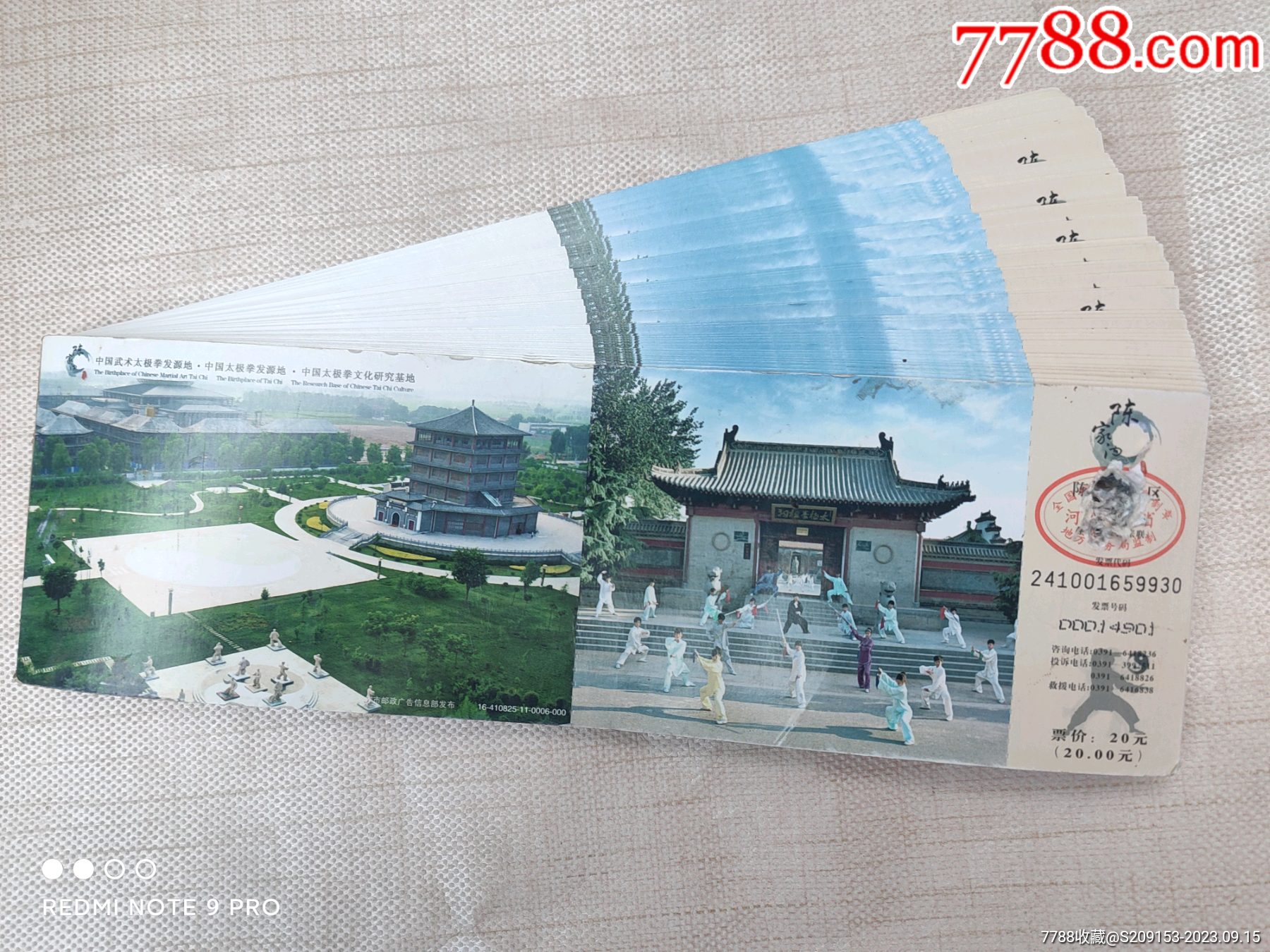 河南温县陈家沟景区门票