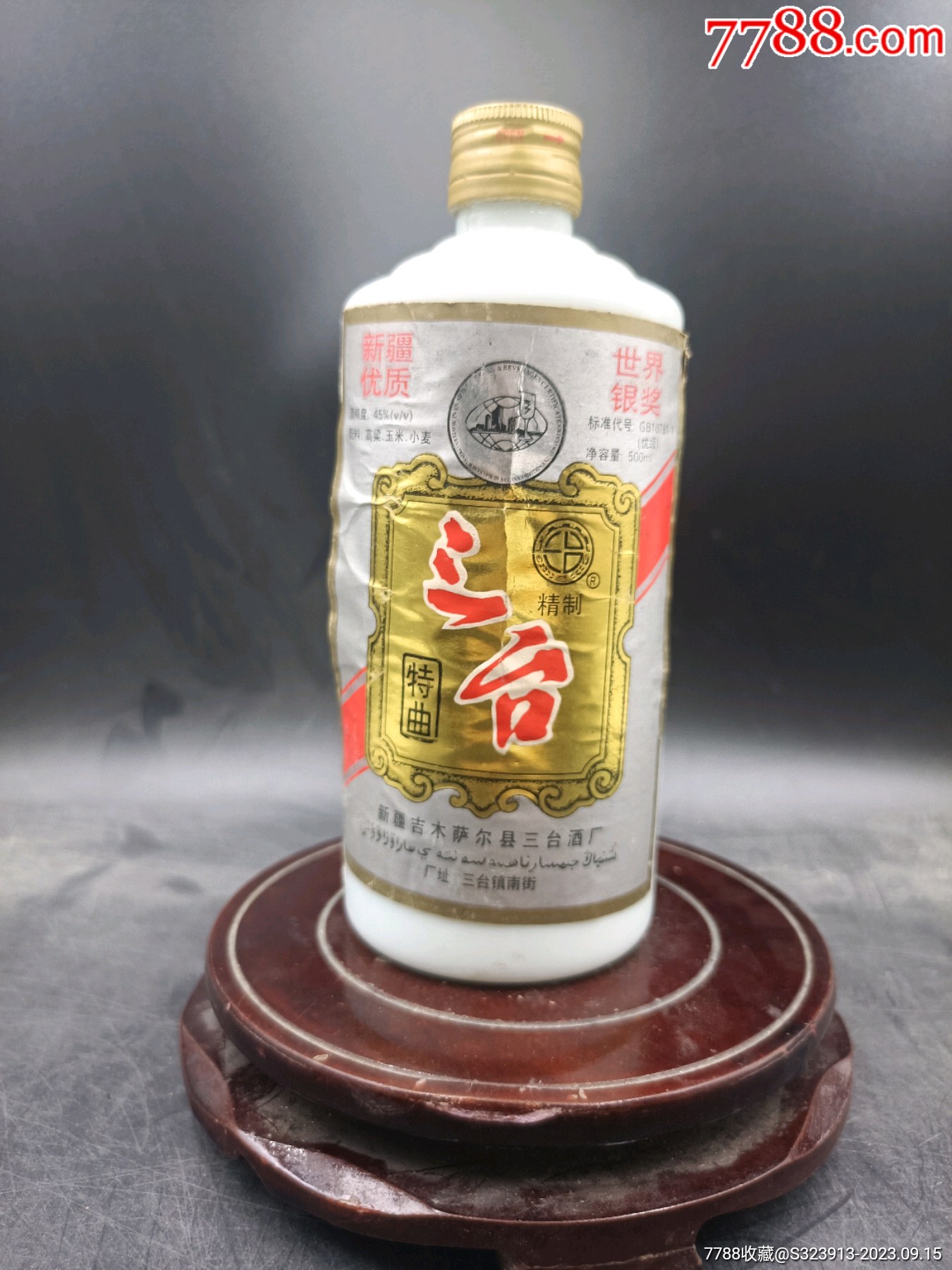 1995年45度三台一瓶