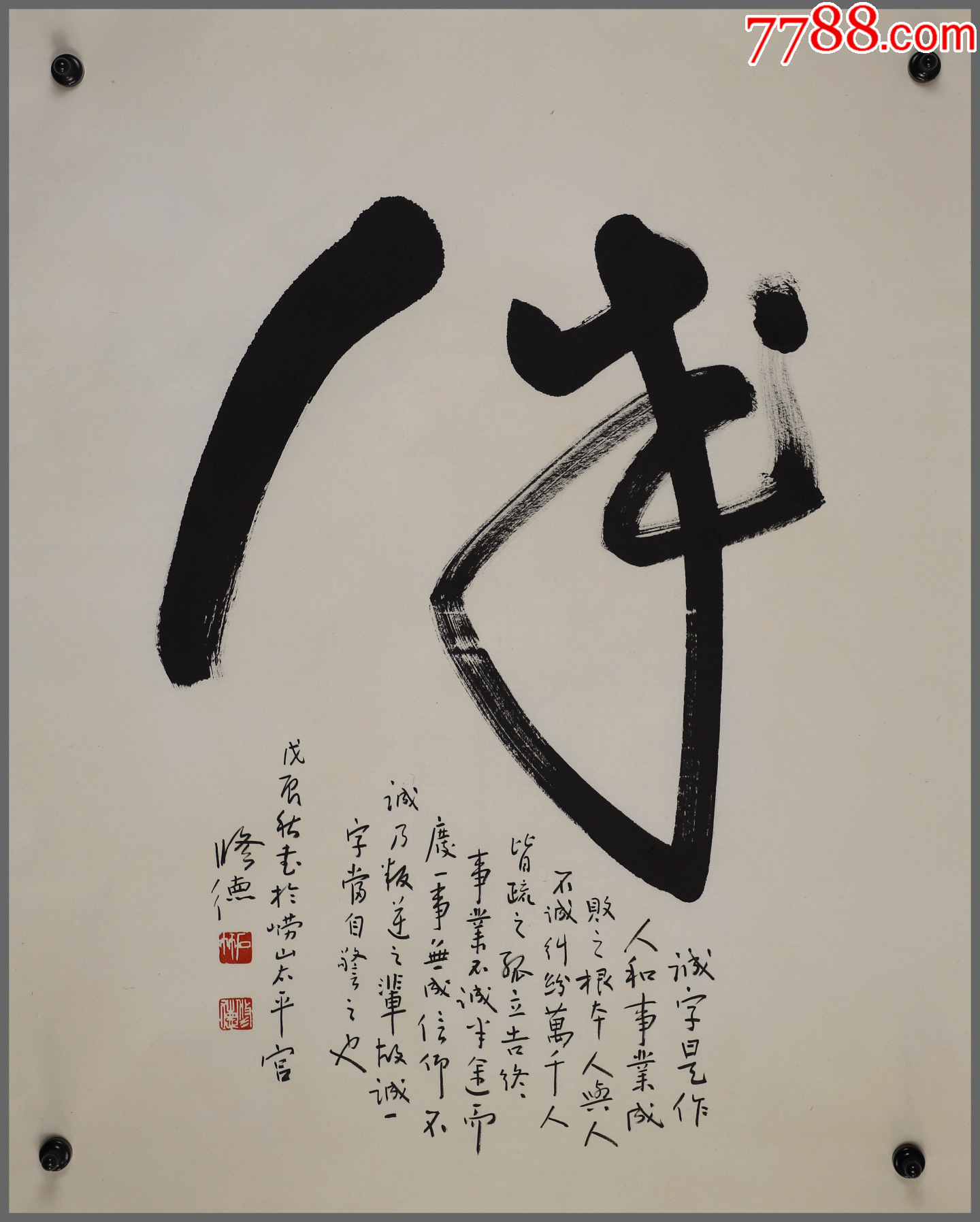 修德书法作品字石竹祖籍山东省即墨人被誉为工人书法家