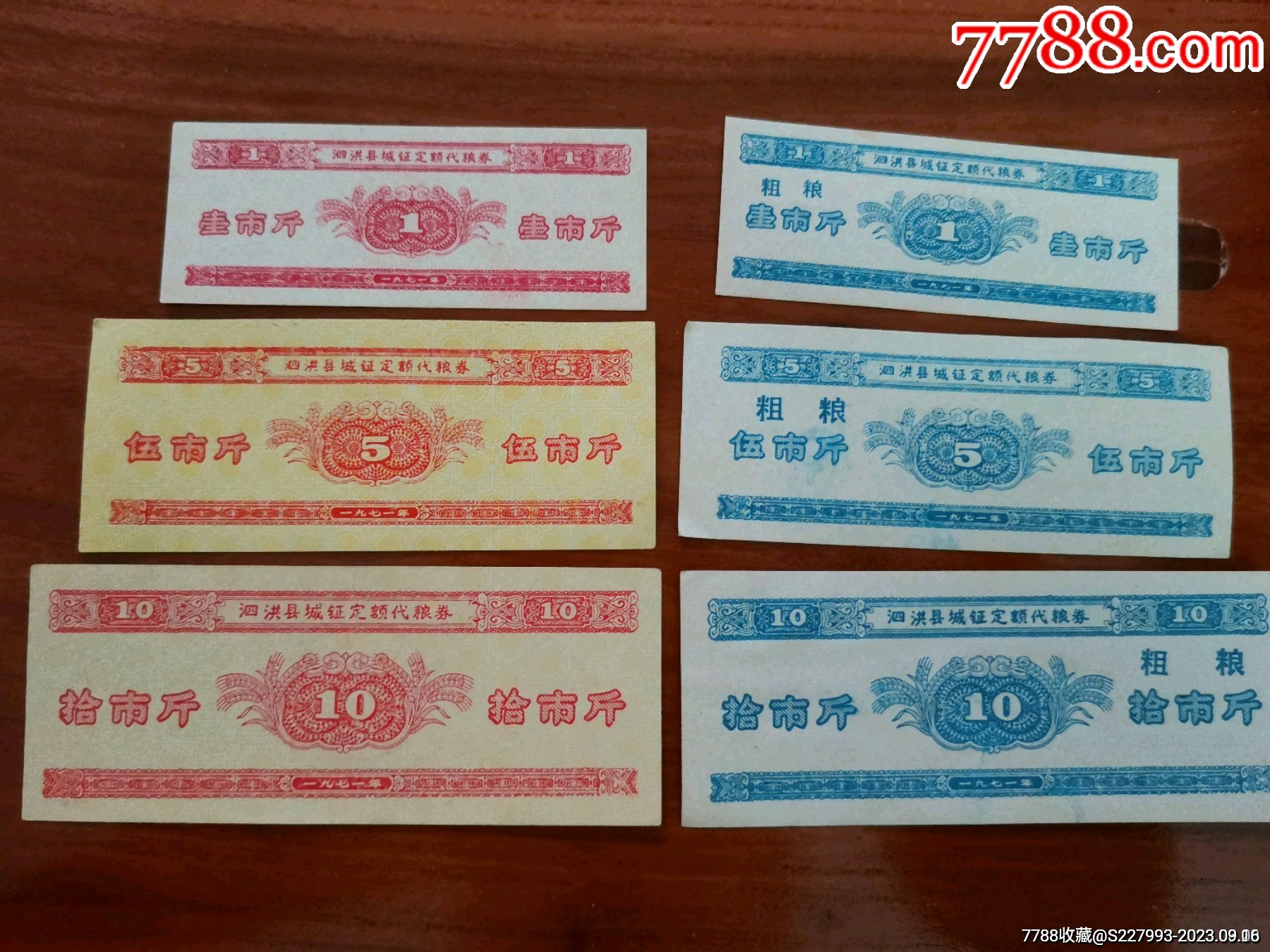 七十年代老粮票两套六种