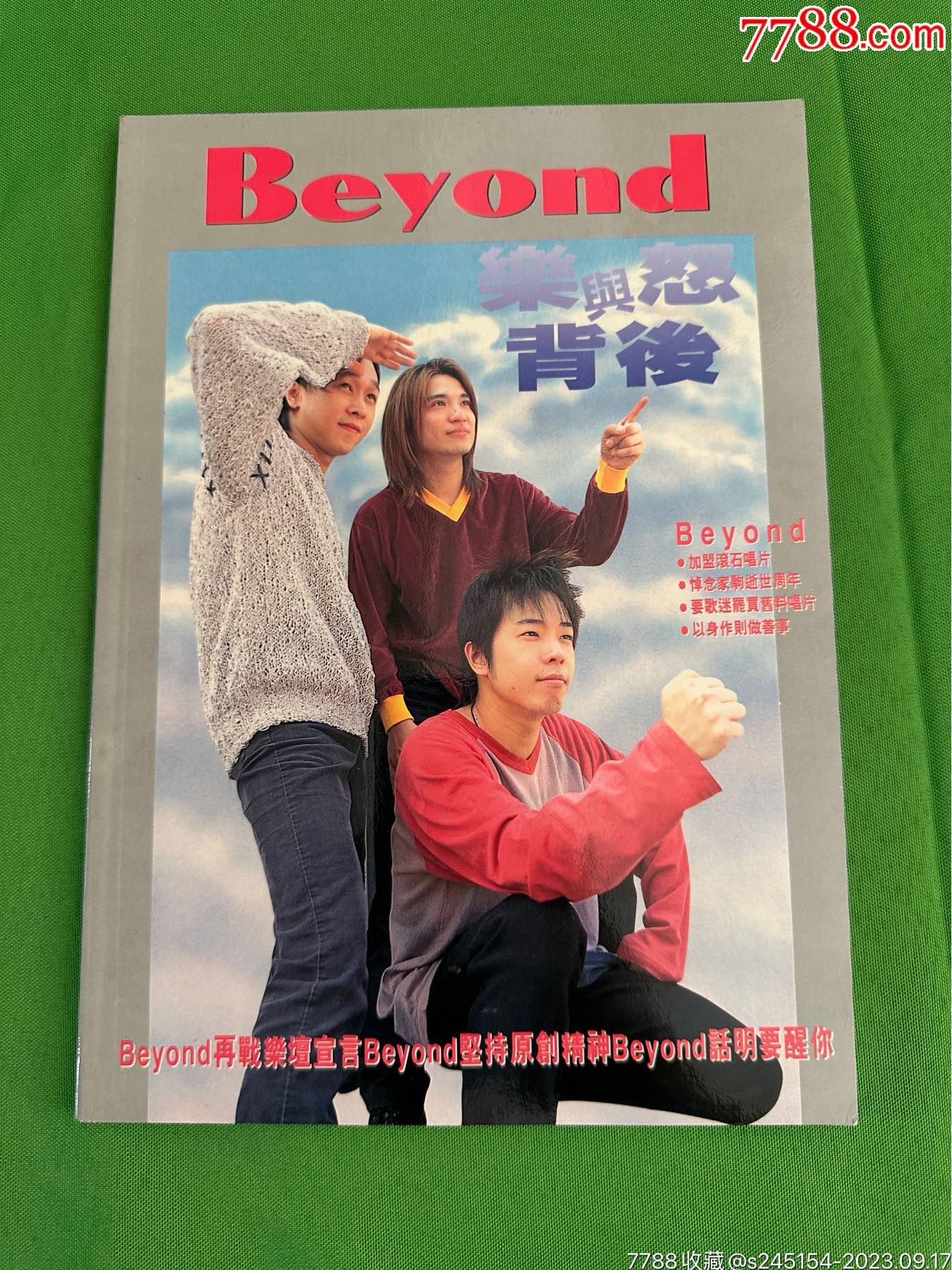 beyond黄家驹乐与怒背后杂志写真书籍画册_价格327元_第1张
