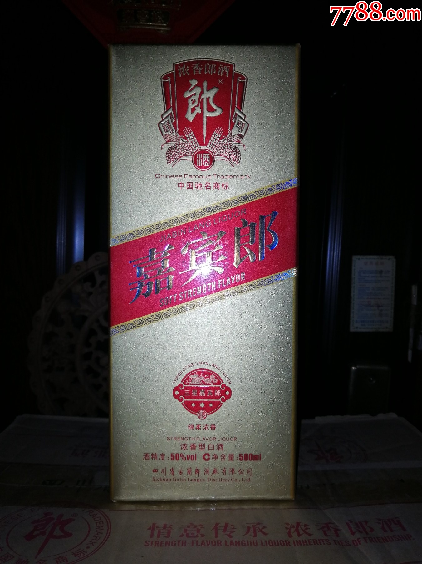 绝版郎酒系列收藏品鉴2013年郎酒嘉宾郎三星全品收藏级第二版金色盒