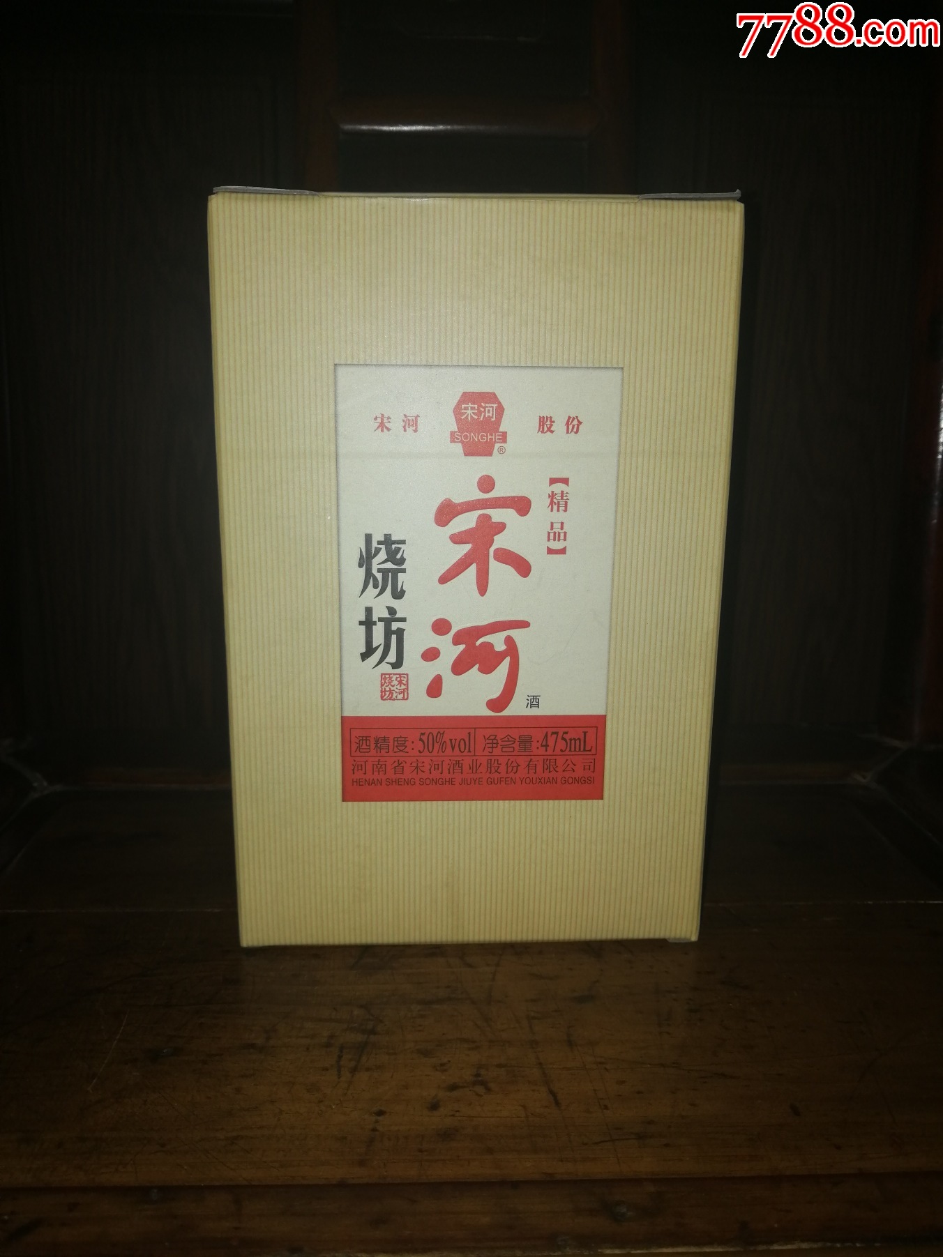 绝版陈年老酒收藏品鉴2016年宋河烧坊精品超值口粮性价比推荐