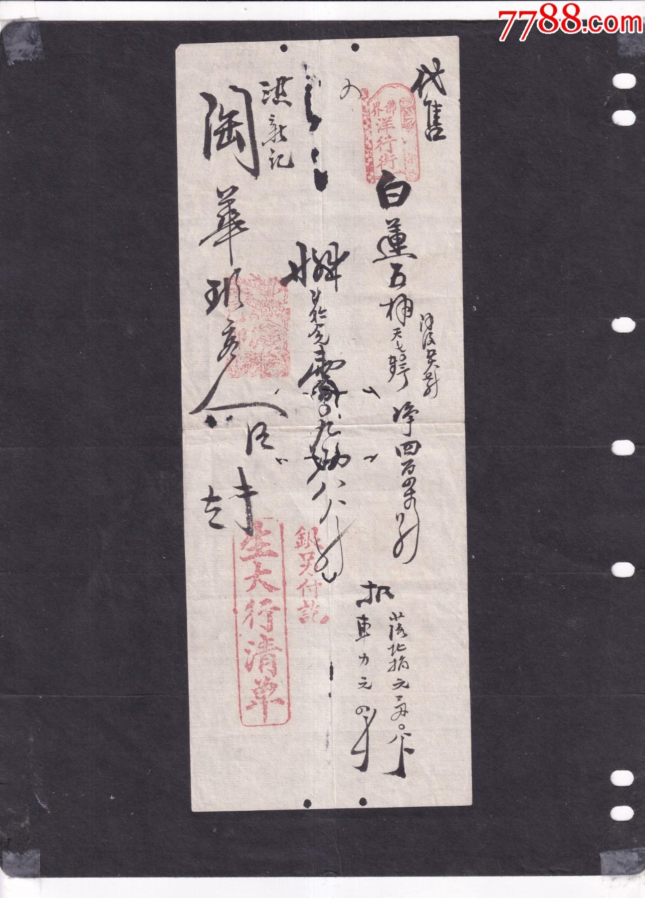 乙卯(1915年)佛界洋行街生大行清单