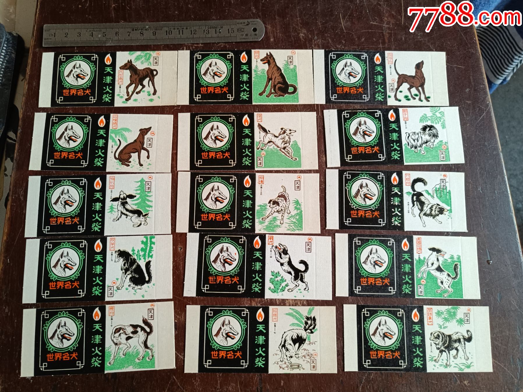 世界名犬火花15张-价格:14元-au35348264-火花/火柴盒 -加价-7788收藏