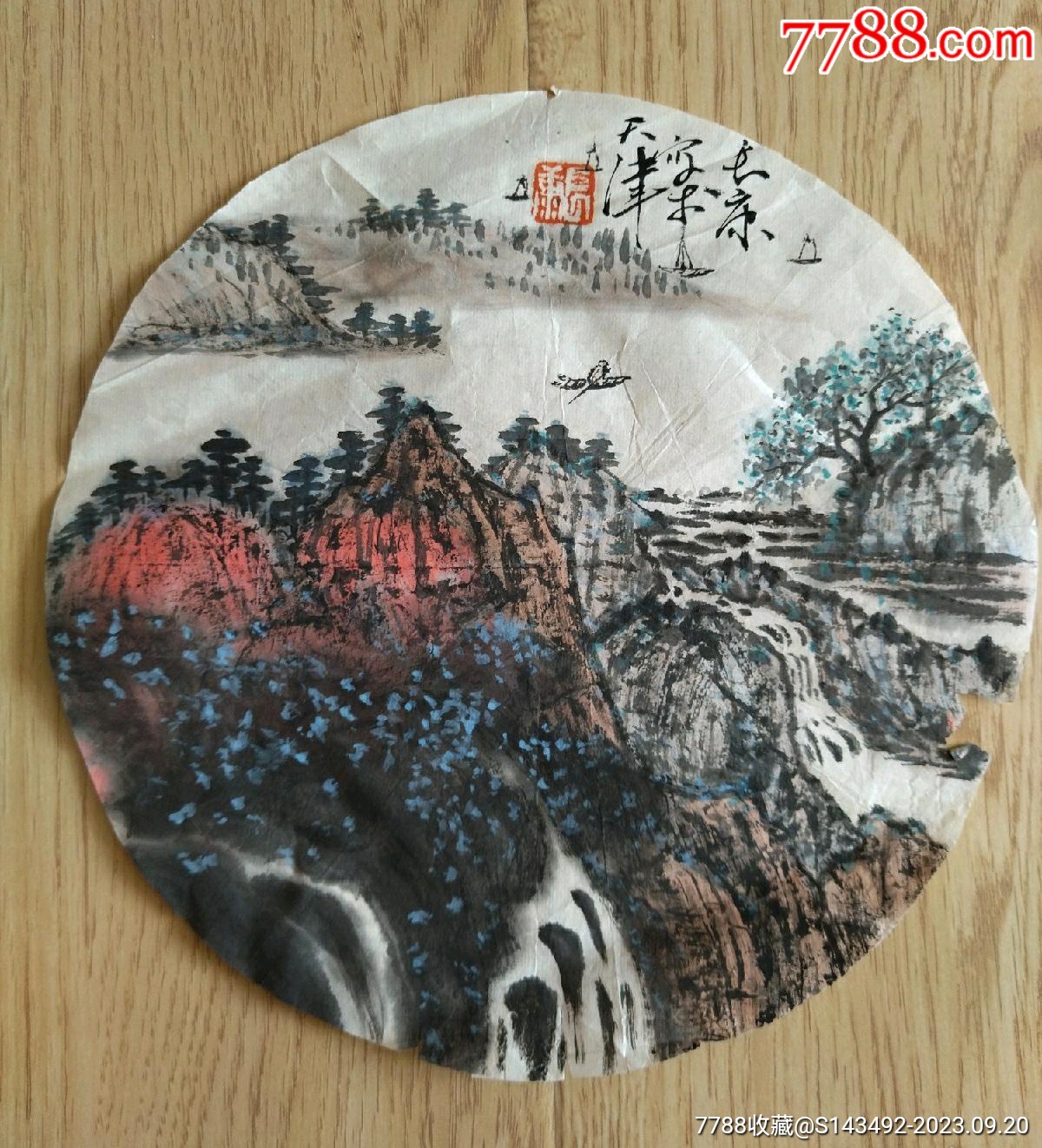 孙长康山水一幅_价格2300元_第1张