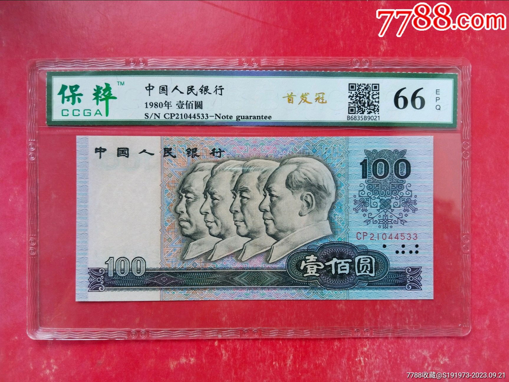 首发冠cp80100币王双尾号靓号保粹评级66epq