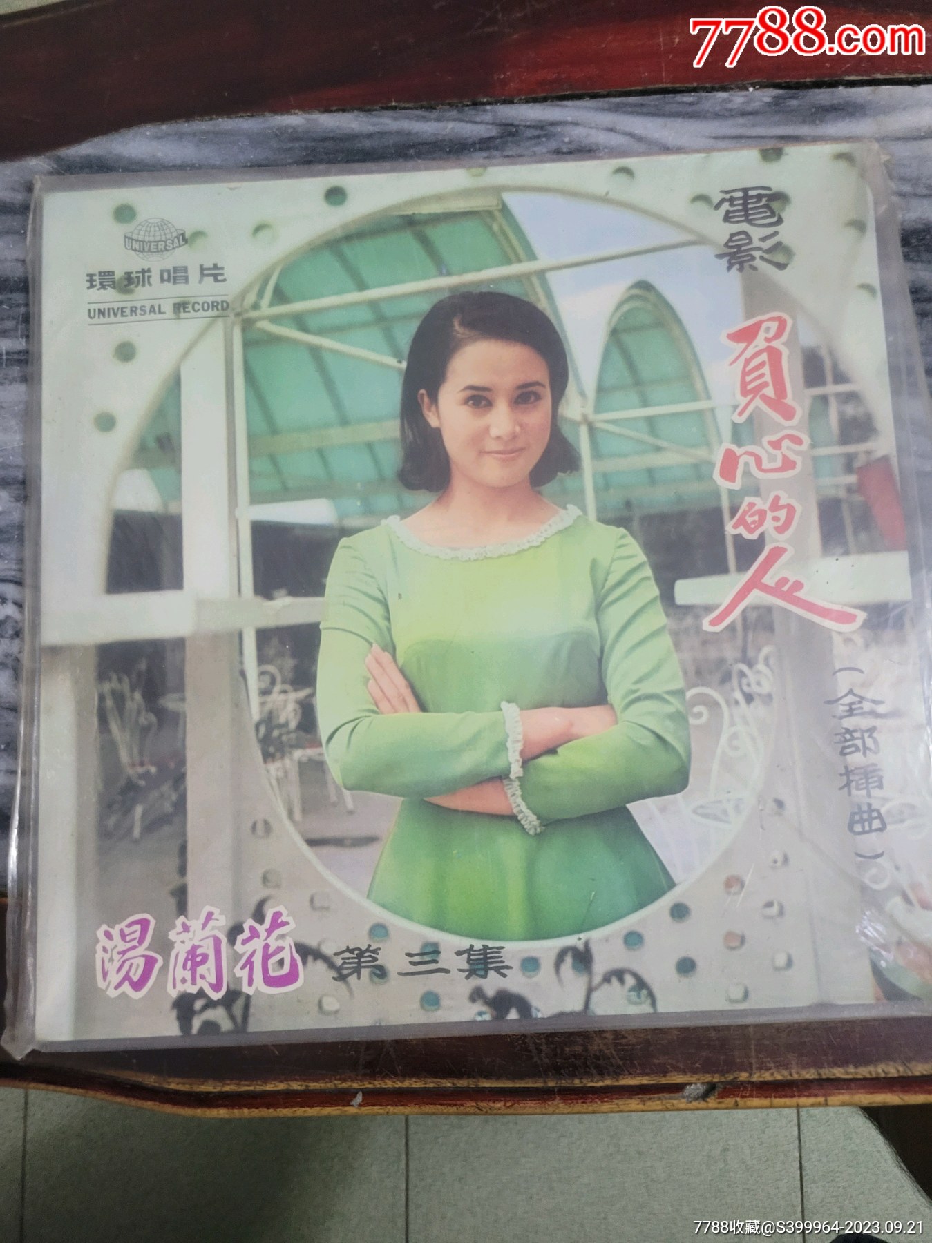 汤兰花电影负心的人_老唱片_光记收藏店【7788收藏__收藏热线】