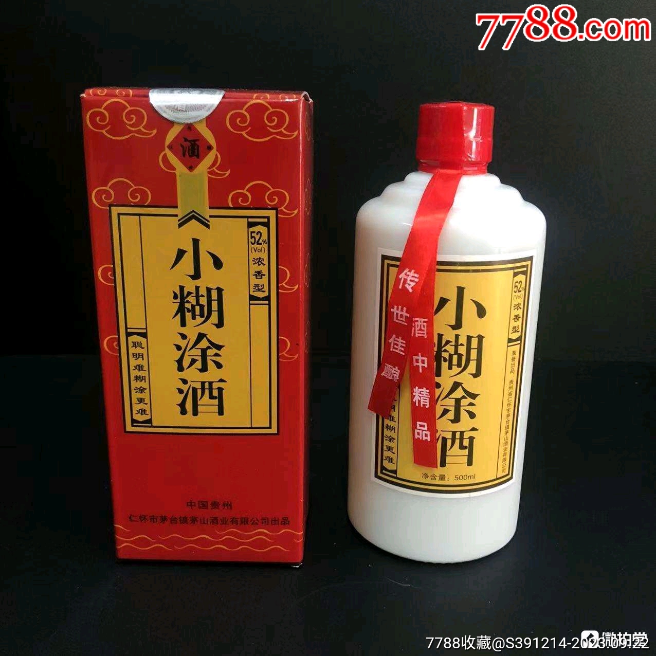 1瓶2007年小糊塗酒500毫升52度濃香型白酒