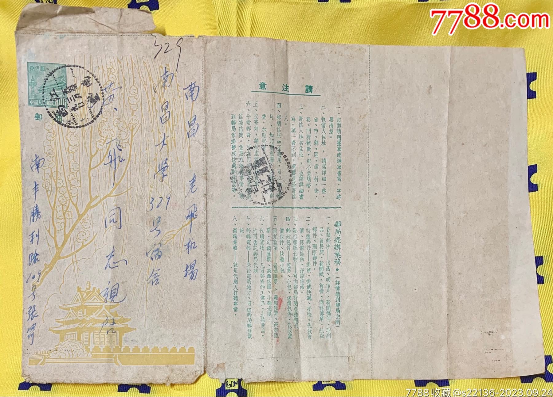 邮简实际封-价格:31元-au35404608-邮简 -加价-7788收藏__收藏热线