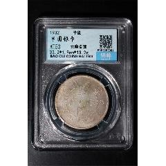 半圓銀幣(au35410981)_國真收藏品