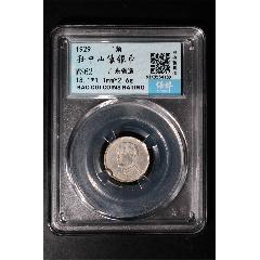 孫中山像銀幣(au35411024)_國真收藏品