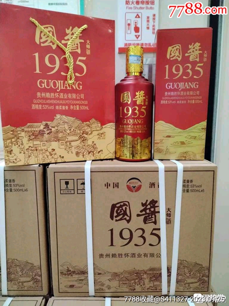 1箱6瓶】国酱1935,500毫升53度酱香型白酒,