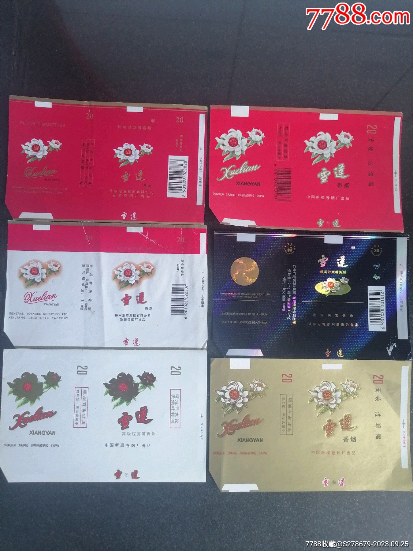 新疆雪莲香烟价格图片图片