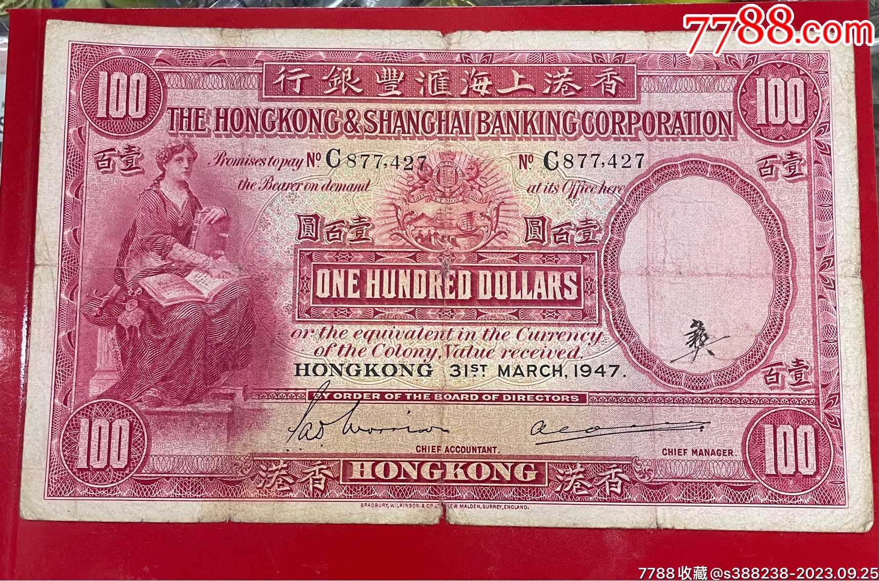 香港上海汇丰银行,大棉胎100元19497_价格1380元_第1张