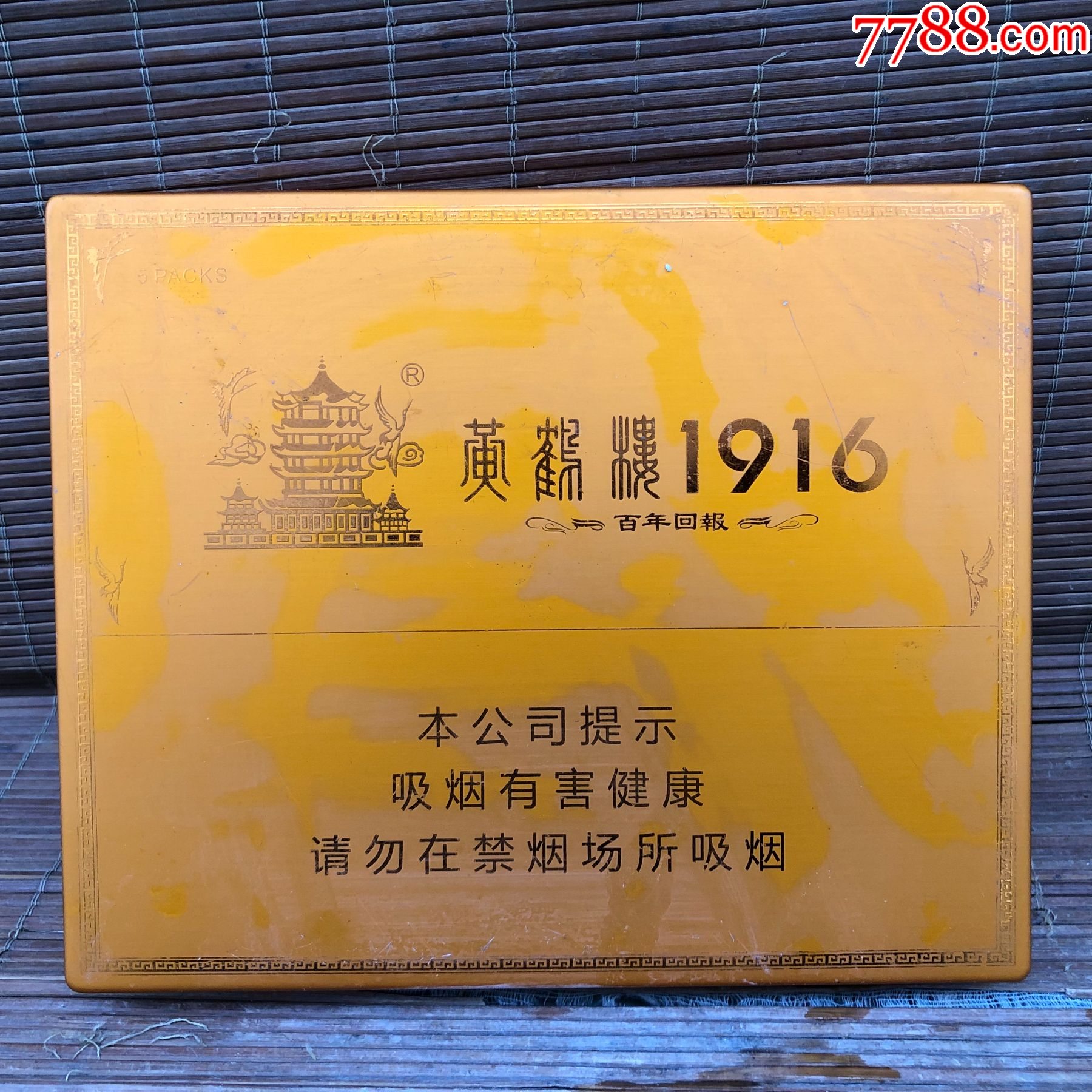 黄鹤楼1916百年回报5盒图片