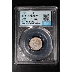 孫中山像銀幣(au35431918)_國真收藏品