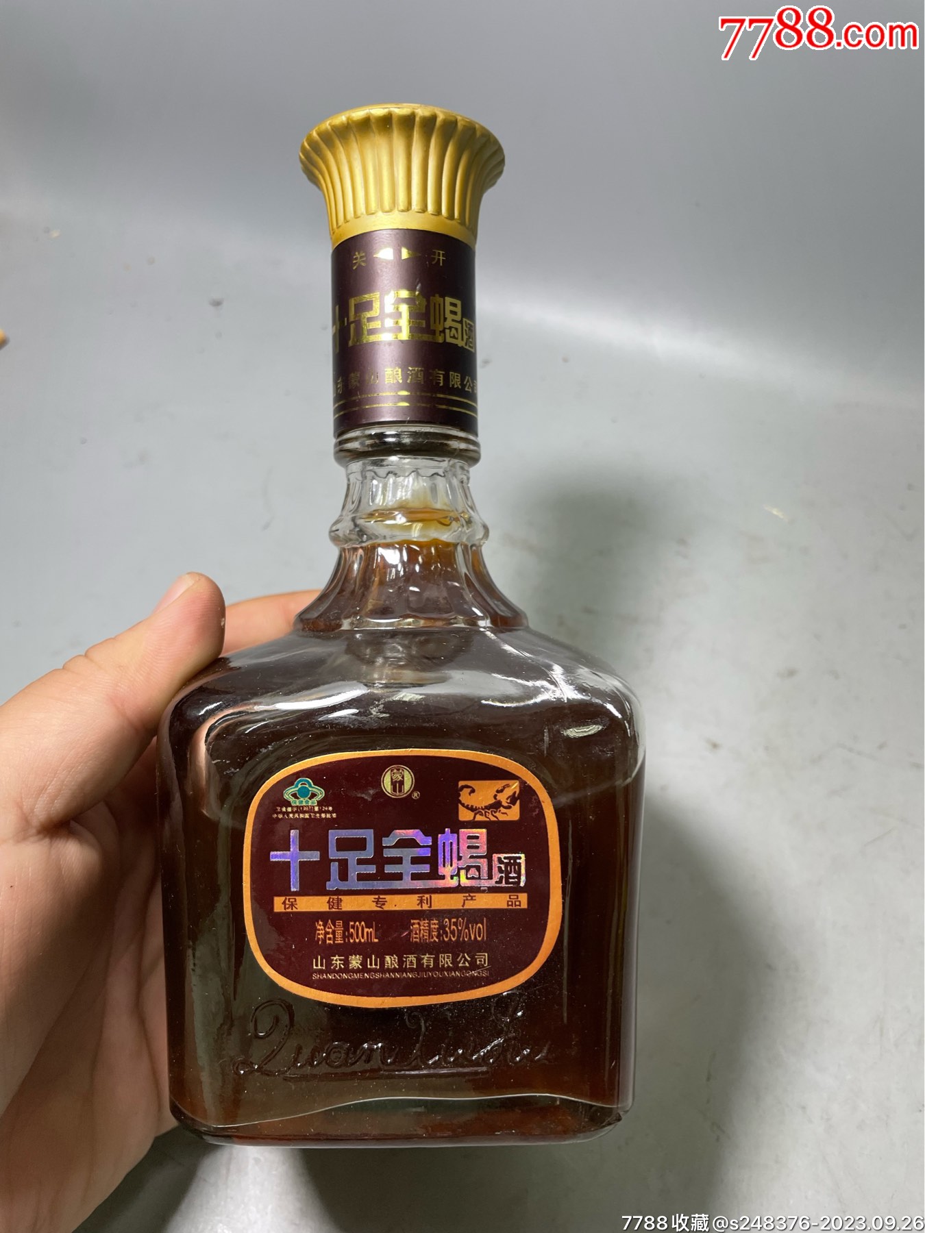 2007年十足全蝎酒