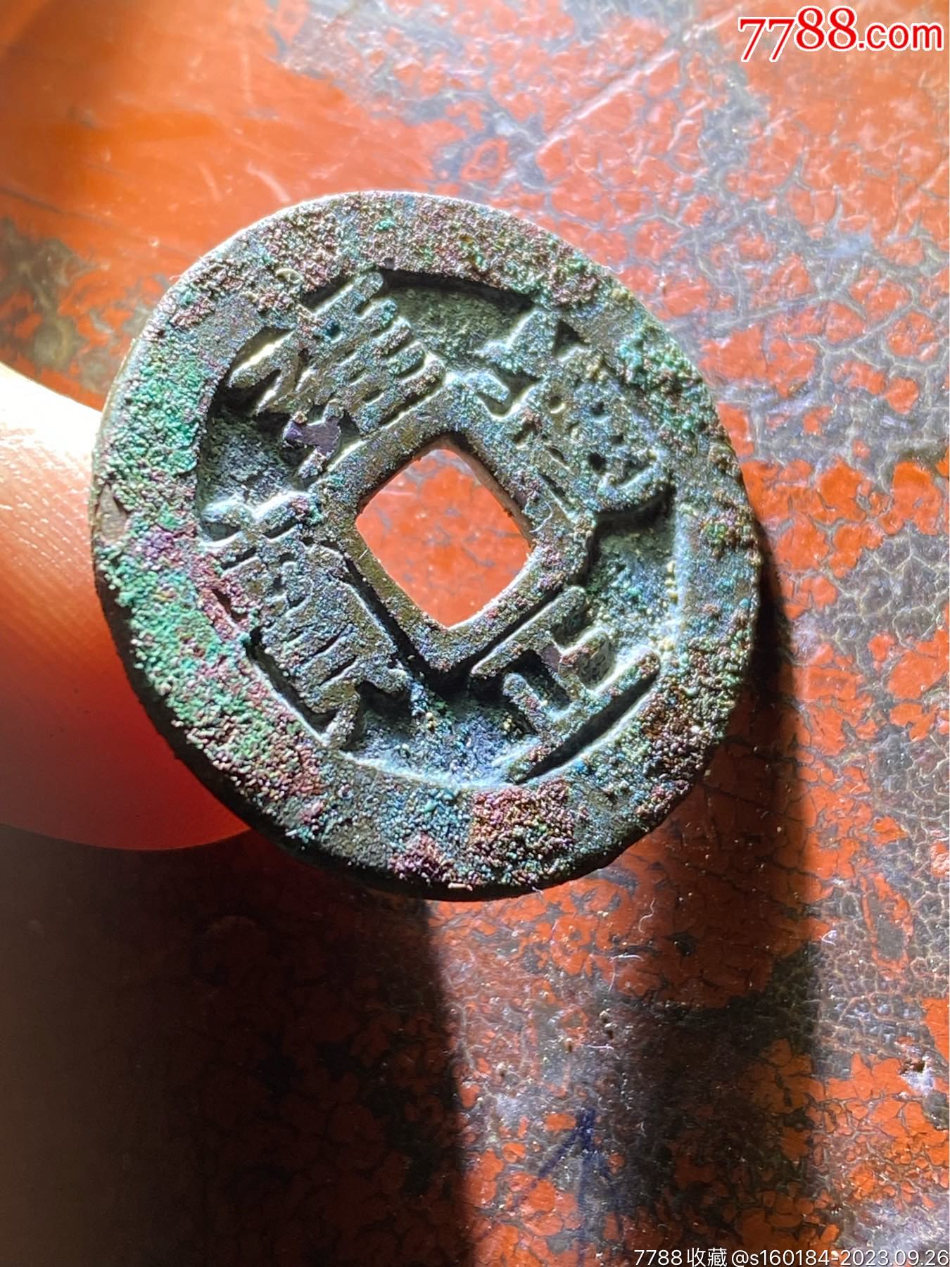 雍正通宝宝巩局品相完美