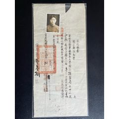 民國時期著名地理學家孫盤壽浙江大學期間旅行證、學生證、合影照片兩張