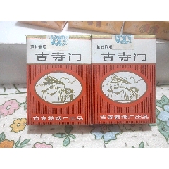 古寺門**煙，少見品種