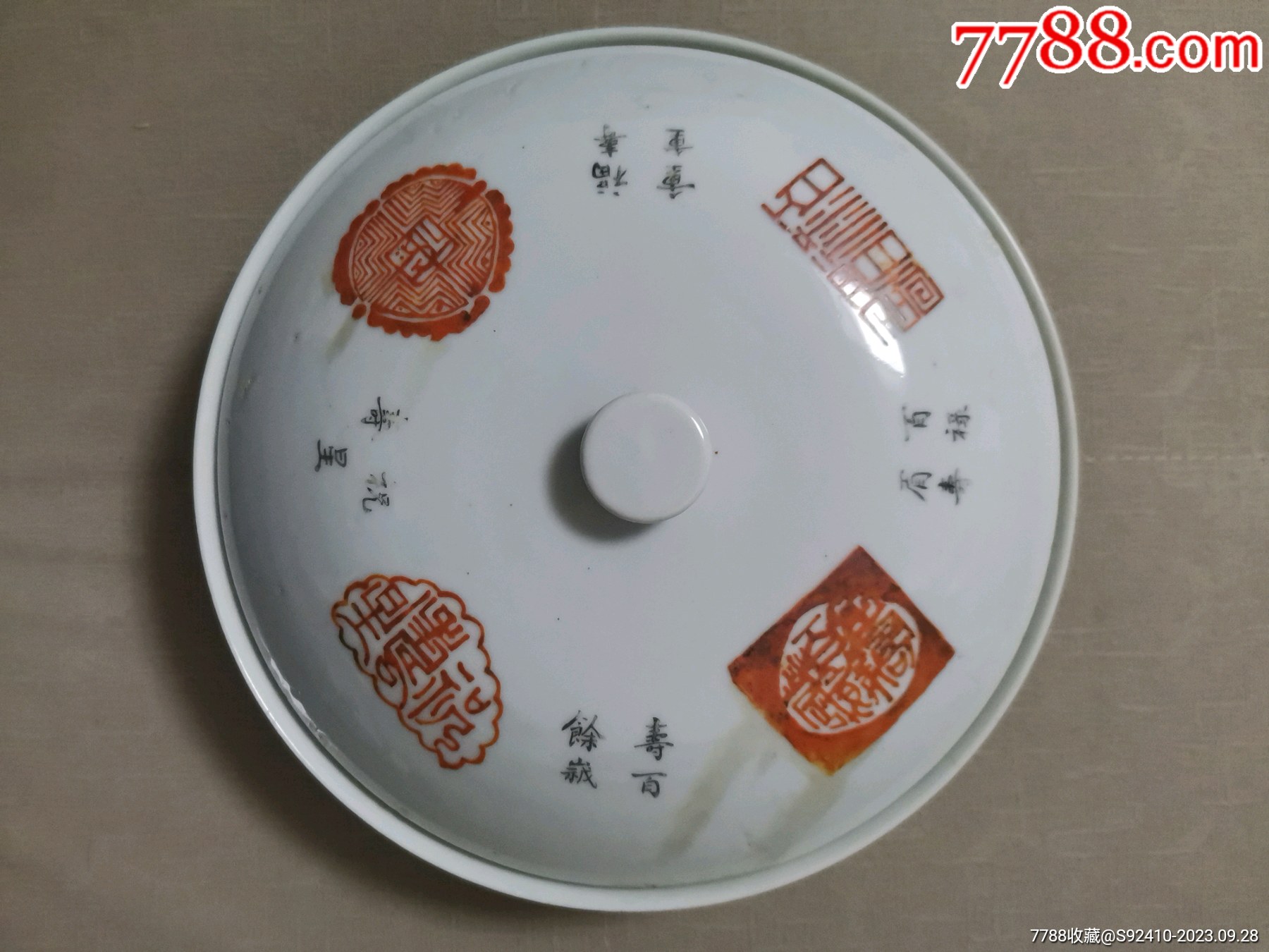 晚清民国矾红祝寿一品锅_价格848元_第1张