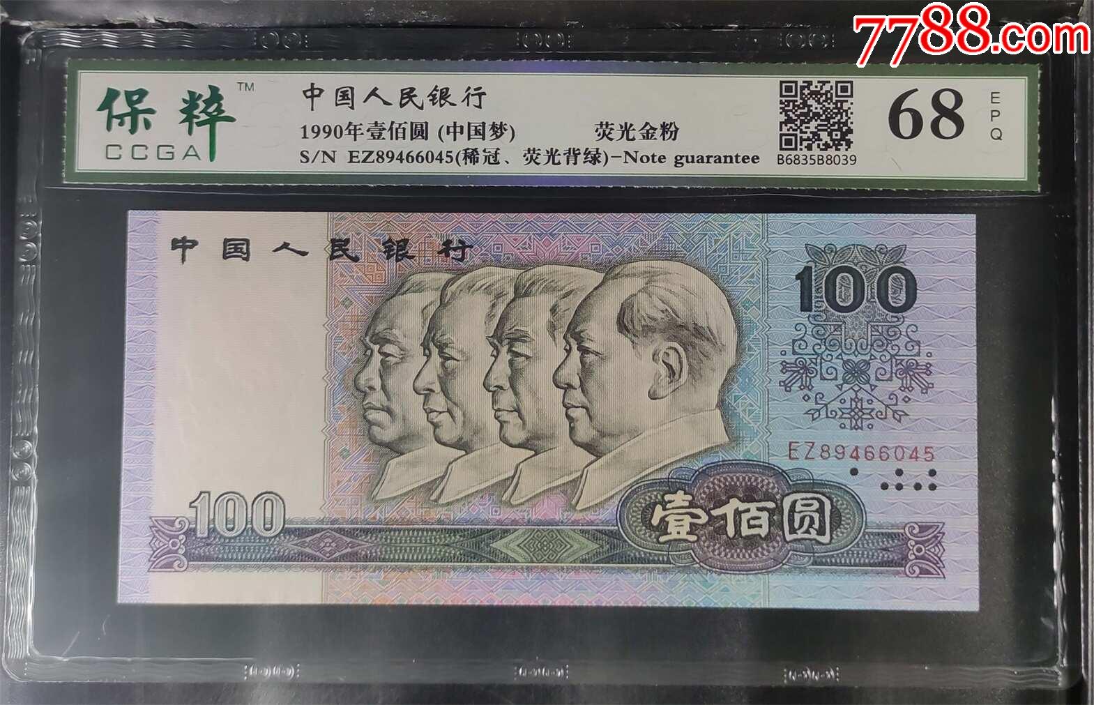 中国人民银行