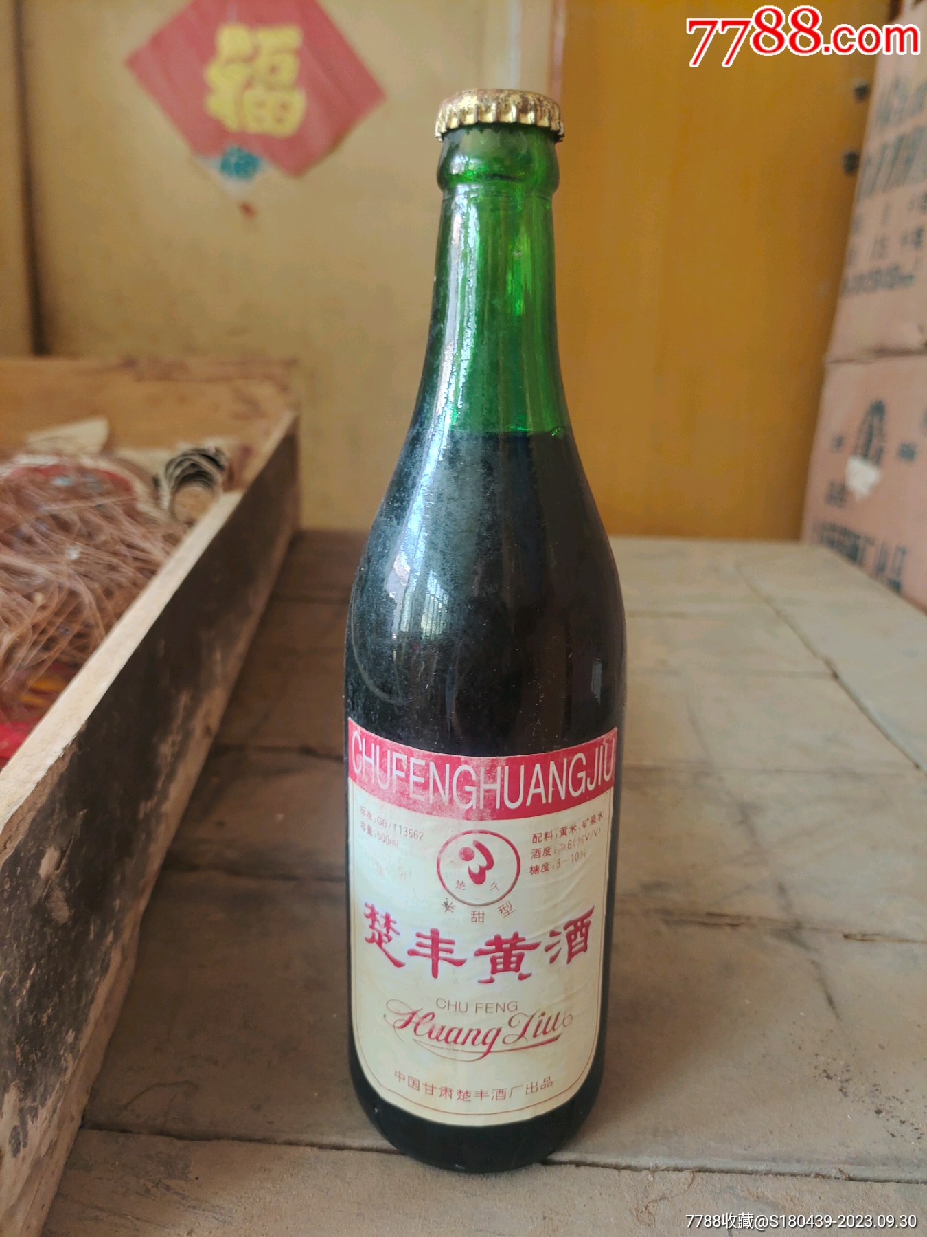 95年楚丰黄酒