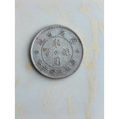 云南省造半圆双旗银币一枚