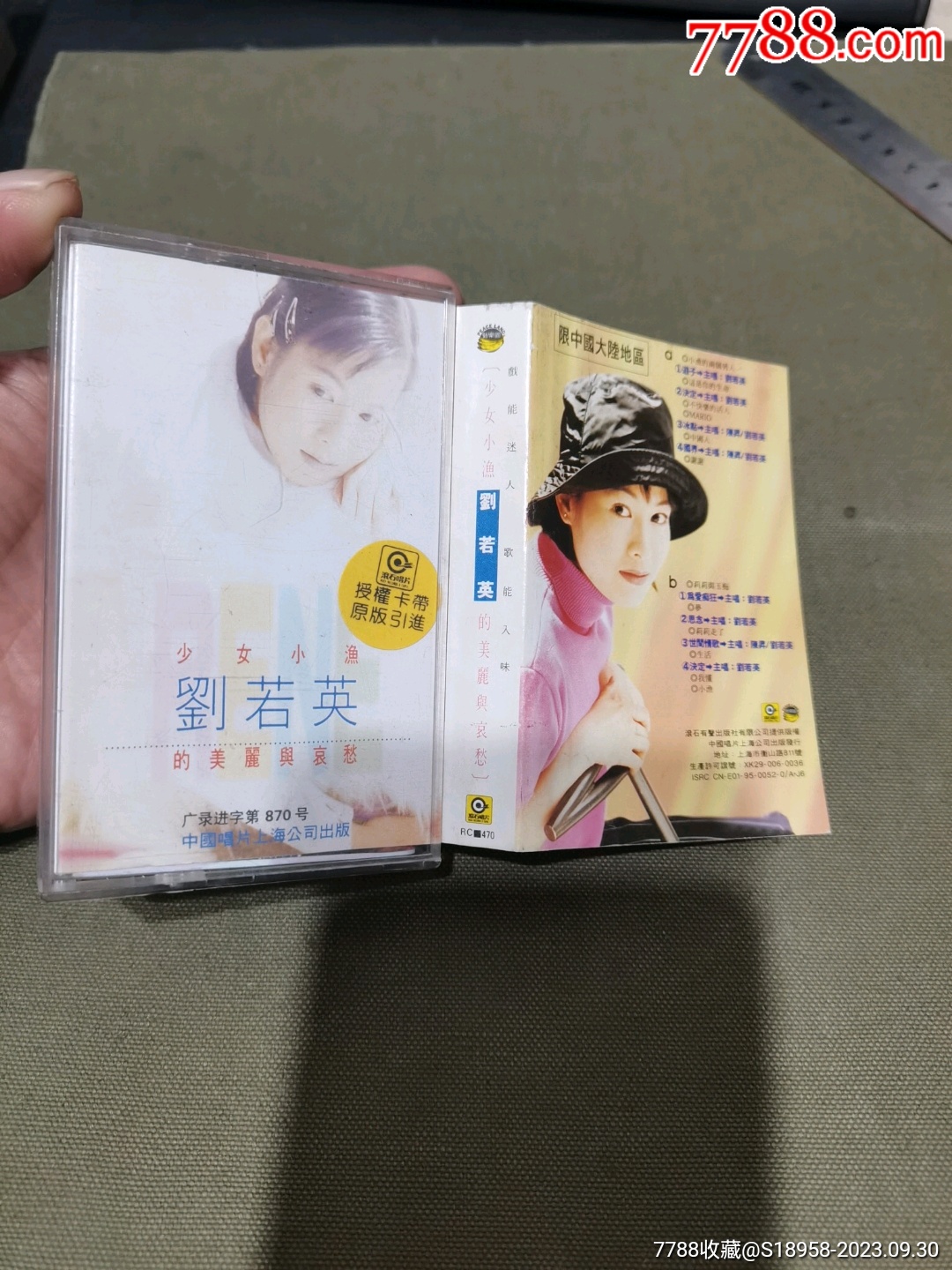 刘若英_磁带/卡带_沈阳杂货铺【7788收藏__收藏热线】