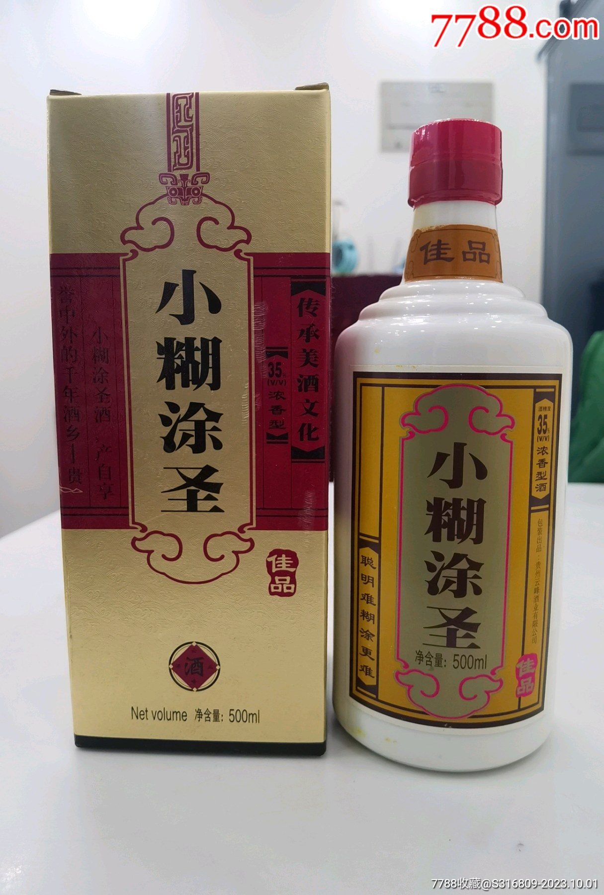 2002年,贵州(小糊涂圣),酒满,品好