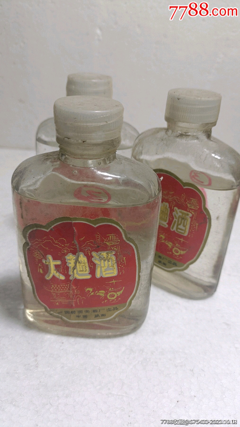 小酒版西安大曲酒3瓶按图发货品相自定