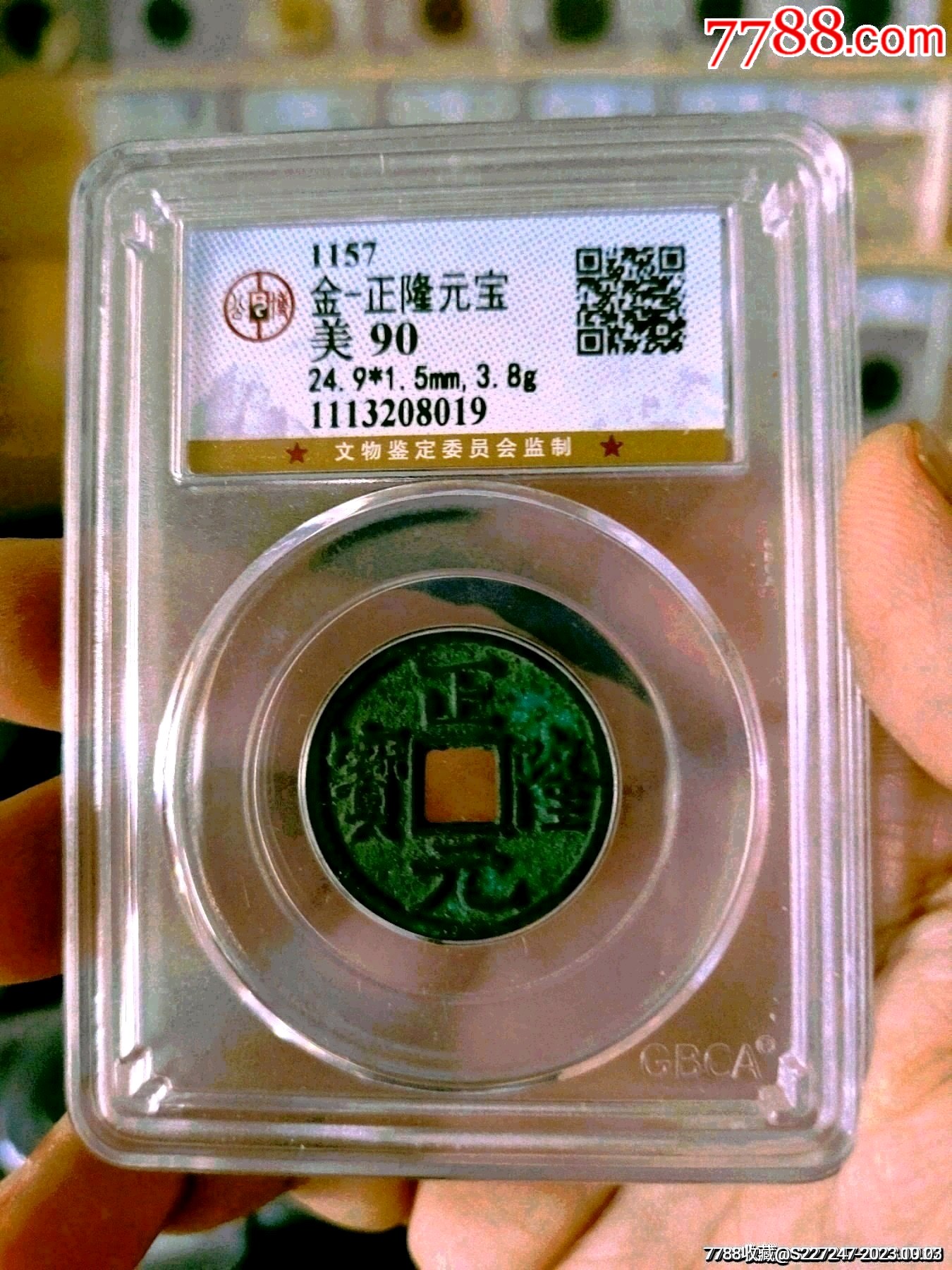 金代正隆元宝公博评级币_货币古币_塞外纸币【7788收藏__收藏热线】