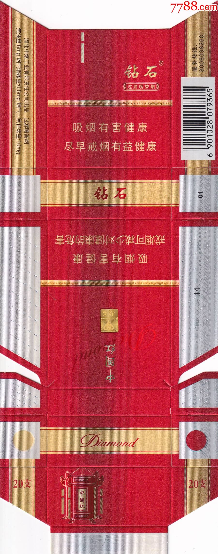 河北钻石中国红卡标对标烟标_价格1元【小镇杂品】_第1张