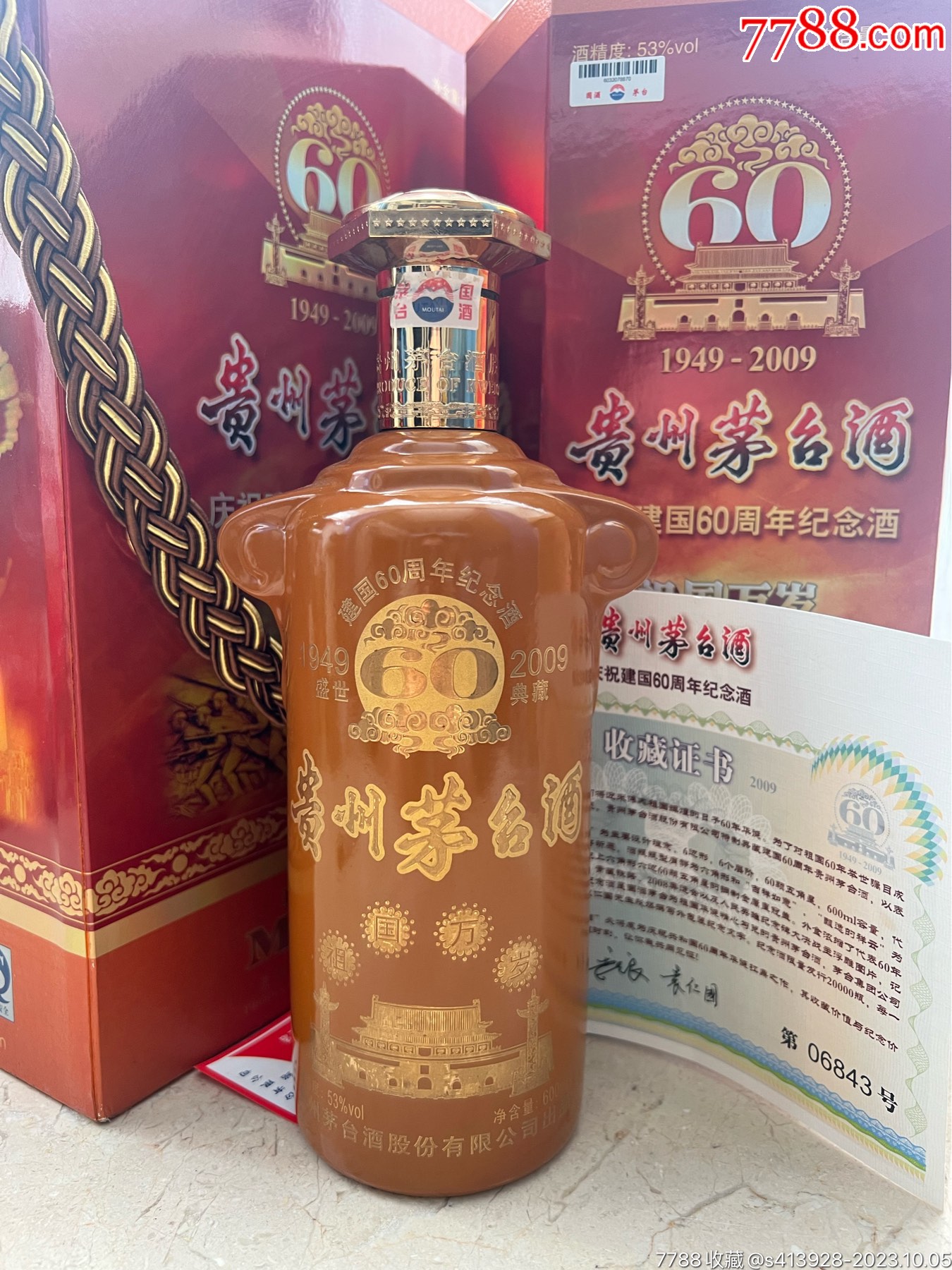 茅台60年大庆纪念酒图片