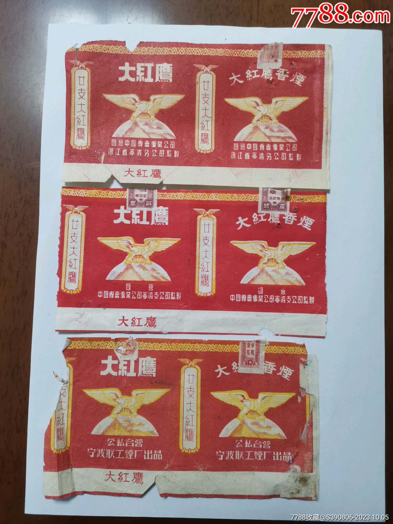 大红鹰香烟老烟标三大版本一起拍
