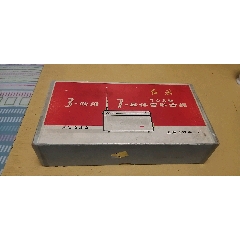 1972年紅旗703型收音機，原裝原盒，收藏佳品