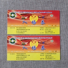 第23届中国金鸡百花电影节"星光大道"红毯秀门票