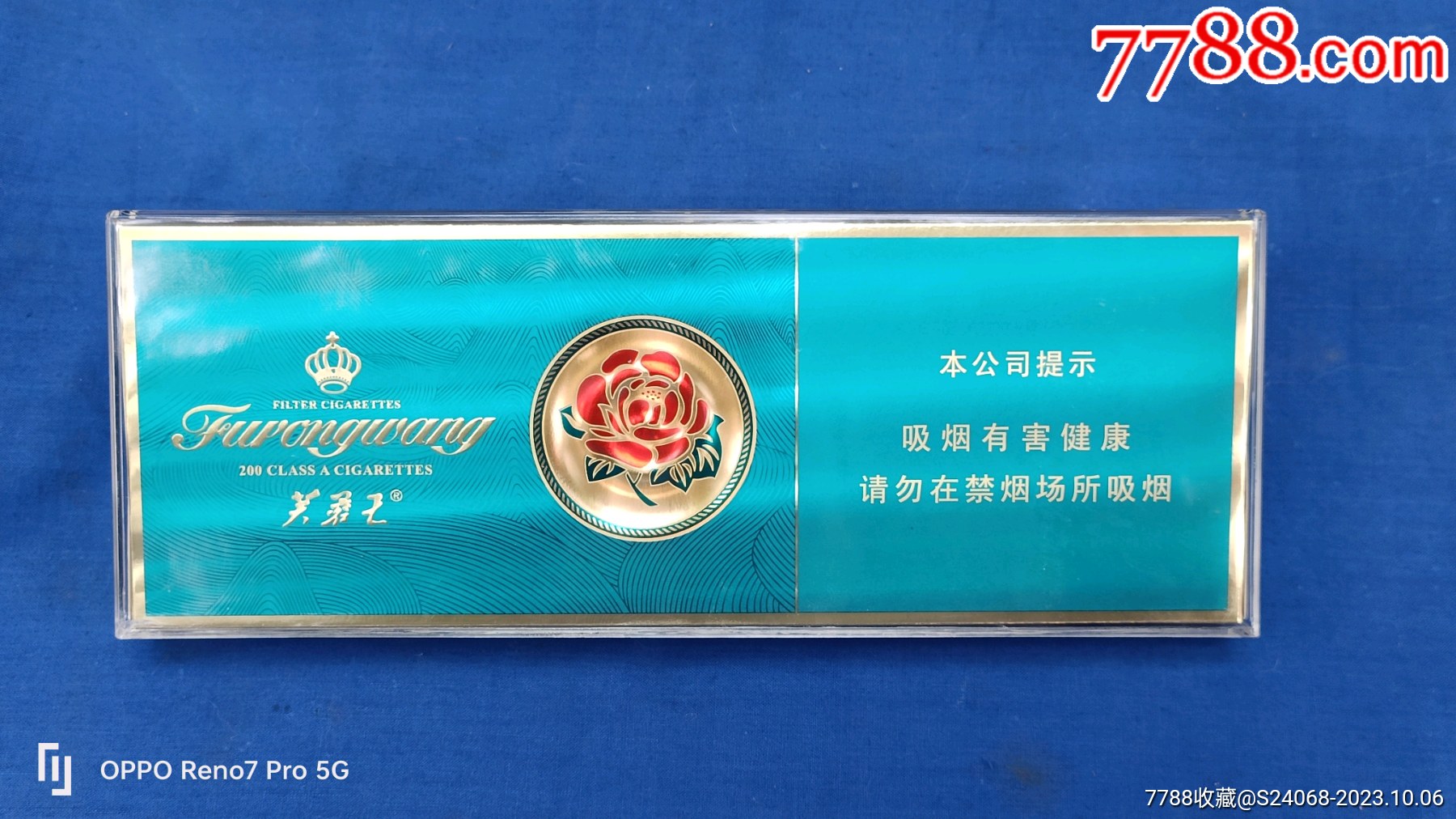 芙蓉王荣耀烟盒烟盒外面是亚克力塑料包装