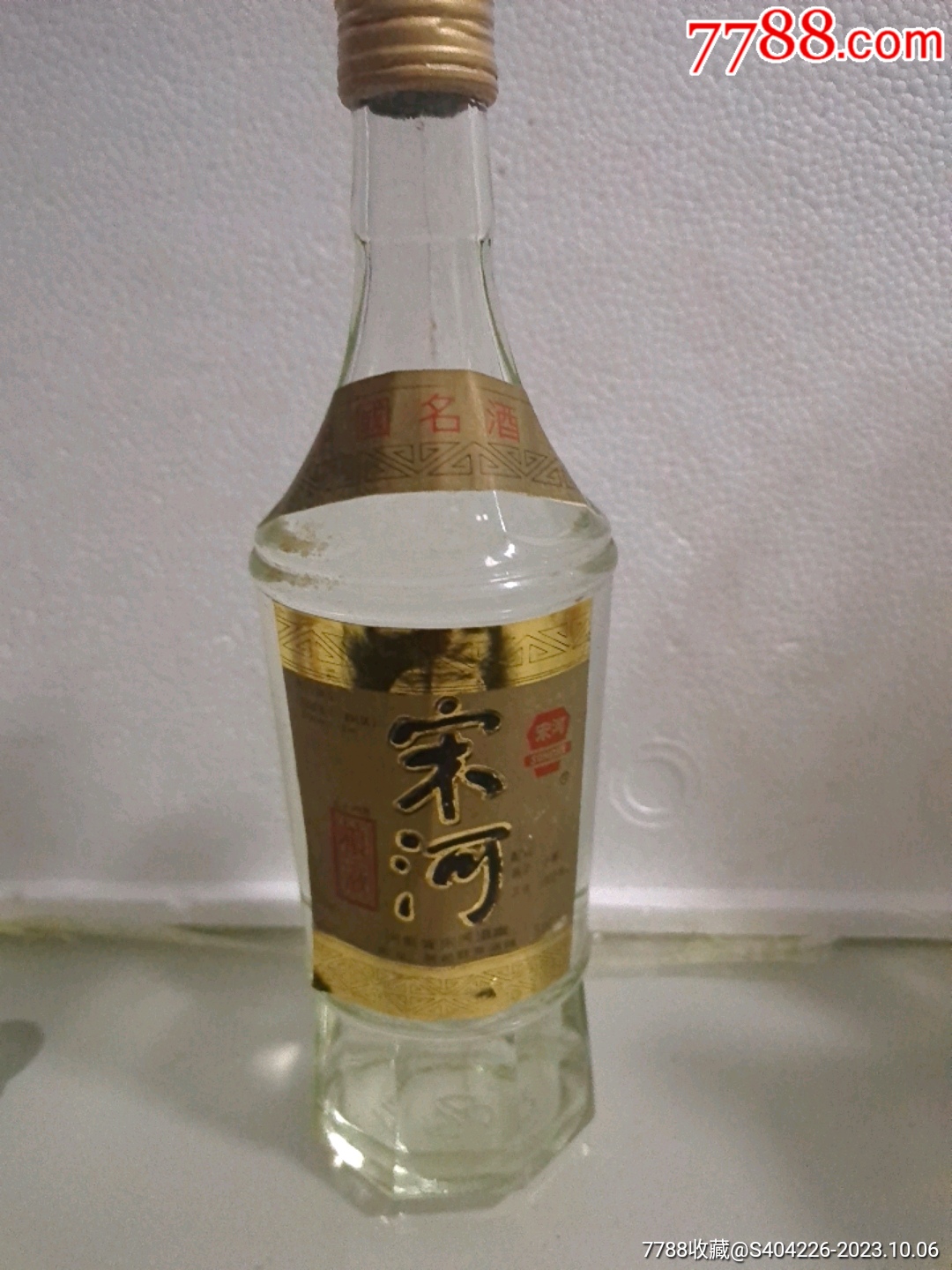 宋河内部招待酒图片