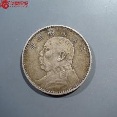 银元一枚光绪元宝云南省造库平三钱六分两空圈