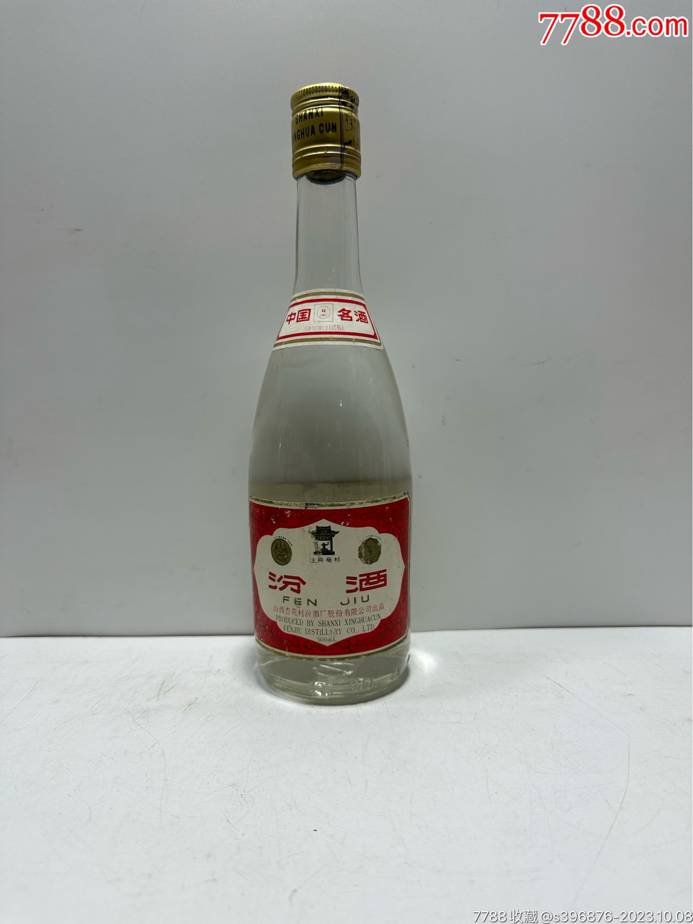 汾酒酒瓶收藏价格表图片